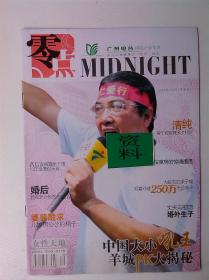 《零点1+1杂志》广州电台主办（早期刊物，停刊绝版）给访客6pc留言 ）