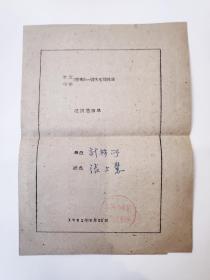 1961年中国科学院计算技术研究所计算数学两所第一届外文训练班修业证书和成绩通知单各1份