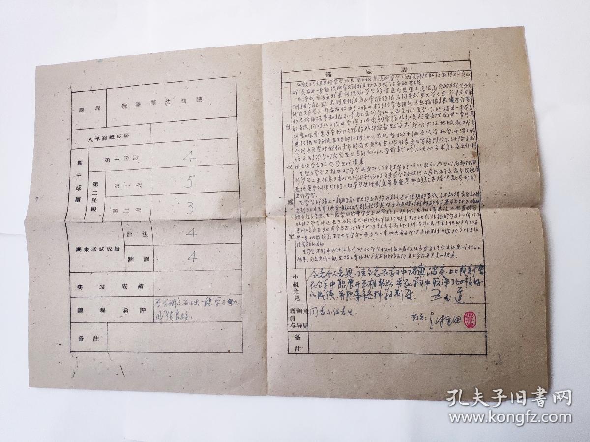 1961年中国科学院计算技术研究所计算数学两所第一届外文训练班修业证书和成绩通知单各1份