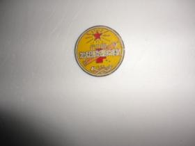 福州市防疫运动纪念章一枚1950年