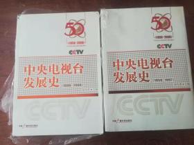--59-1中央电视台发展史（1958 -1997）（1998 -2008）