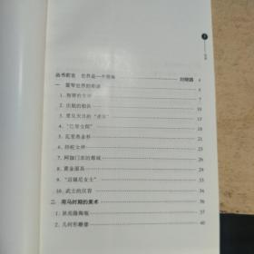 希腊罗马美术史话