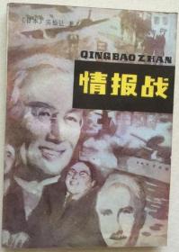 情报站