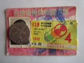 1988年4月上海市公共交通广告月票证（上海长风电机厂六九牌窗式空调器空气去湿机）