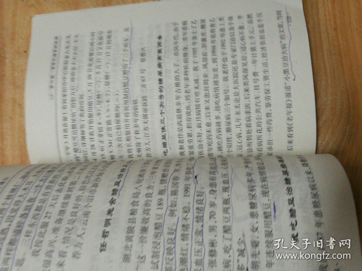 中国民间家庭神效自然疗法