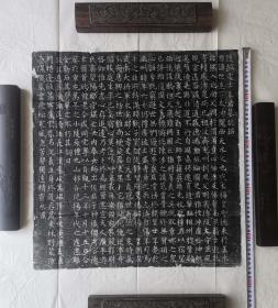 隋，故处士，姜世远，墓志铭拓片，楷书精品，见方47cm