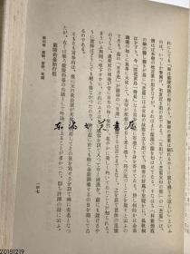 日文原版/禅月大师的生涯与艺术/日本著名学者小林市太郎/1947年/创元社、十六罗汉图 大32开