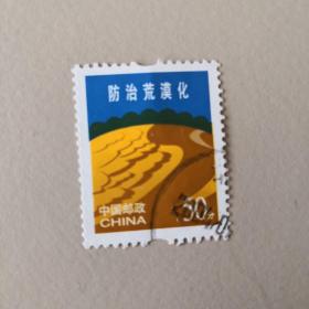 中国邮政50分 防治荒漠化