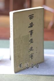 西安事变史实