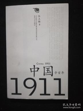 中国1911