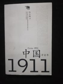 中国1911