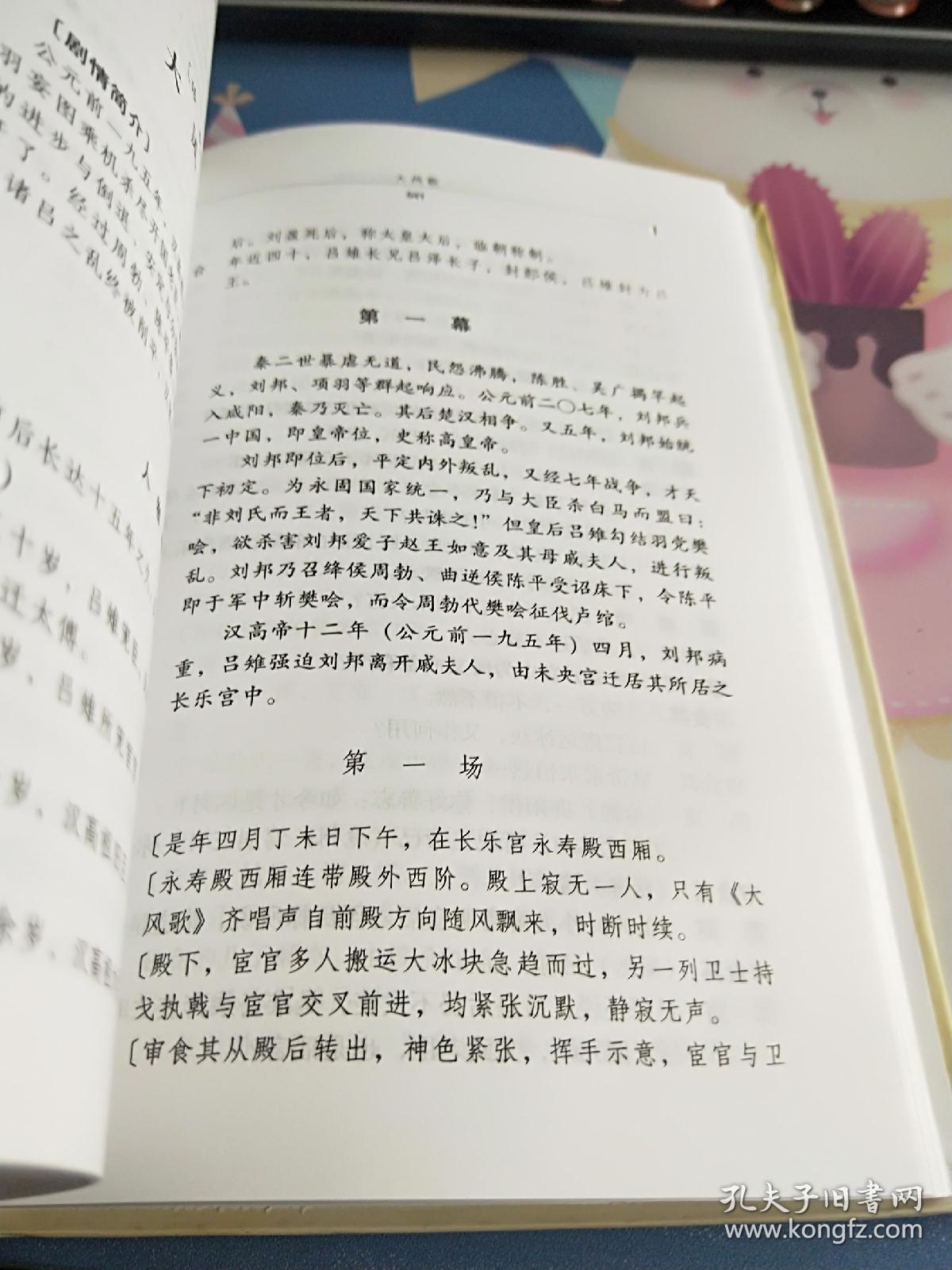 江苏文学50年.戏剧文学卷 （上） 精装一版一印 仅印500册