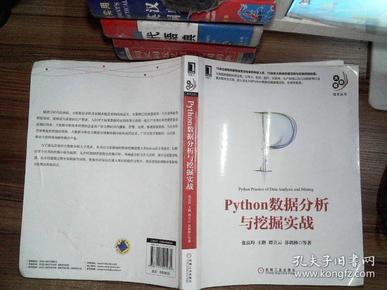 Python数据分析与挖掘实战