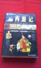 西游记（学生版）