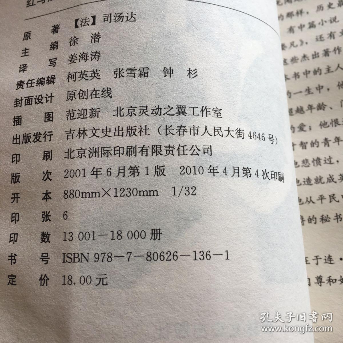 红与黑