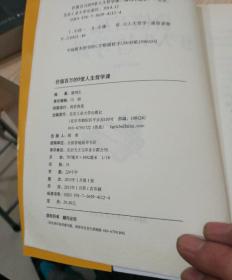 价值百万的9堂人生哲学课