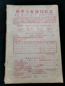 民国创刊号《科学大众》 1946年第一卷共第一期 缺封皮