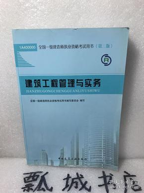 2013一级建造师考试教材-建筑工程管理与实务(第3版）