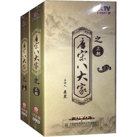 {正版}CCTV央视 百家讲坛 唐宋八大家 之 上部+下部 合集 33DVD 全套 康震 讲座光盘视频光碟片 韩愈 柳宗元 王安石 欧阳修 曾巩 苏洵 苏轼 苏辙 全集 全新未拆