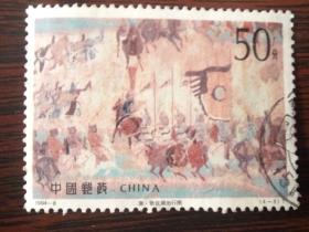 1994-8 敦煌壁画第五组4-3 50分编年信销邮票