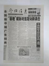 参考消息 2015年1月11日