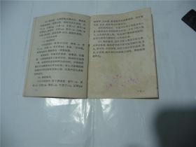 怎样防治麻疹  1973  医疗卫生资料第23号