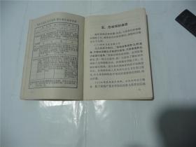 怎样防治麻疹  1973  医疗卫生资料第23号