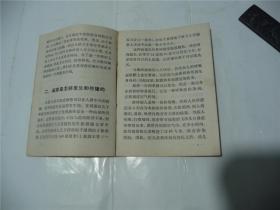 怎样防治麻疹  1973  医疗卫生资料第23号