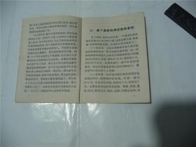 怎样防治麻疹  1973  医疗卫生资料第23号