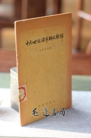 十九世纪后半期的朝鲜