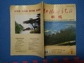 中共桂林市委党校学报2002年第2期