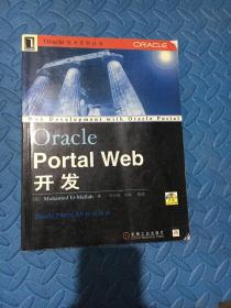 Oracle Portal Web开发