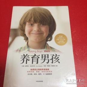 养育男孩（典藏版）