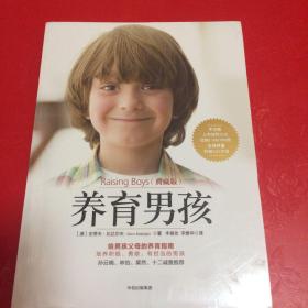 养育男孩（典藏版）