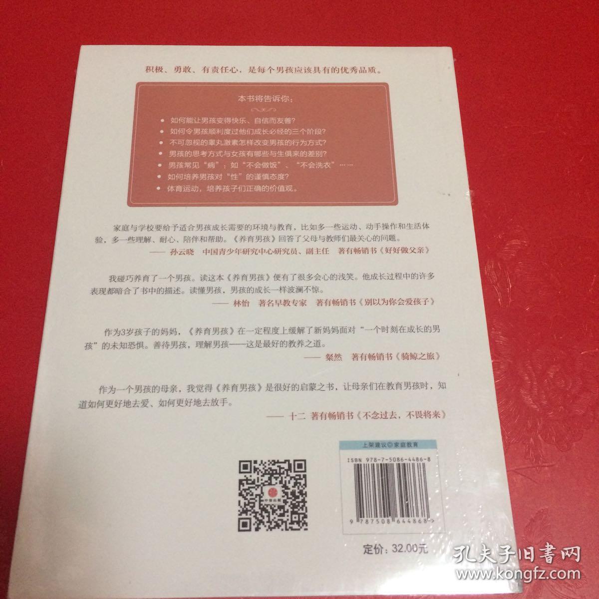 养育男孩（典藏版）