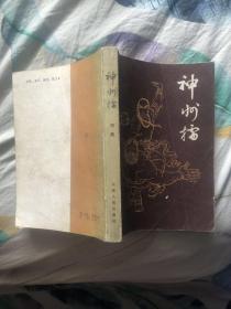 神州擂