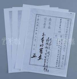 梁启超和王国维弟子、国学大师 李慎言书法作品录邵雍诗《心安吟》一幅 附李慎言民国十九(1930)年国立北京大学研究所国学门收文复印件一份四页（纸本软片，约1.9平尺） HXTX105795