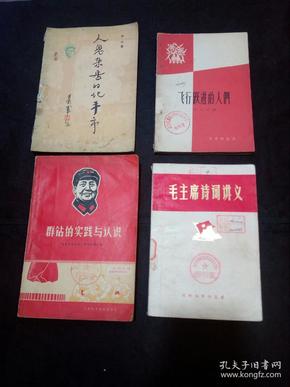 人鬼杂居的北平市（84年1版1印）