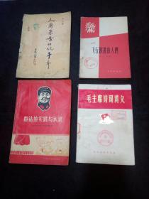 人鬼杂居的北平市（84年1版1印）