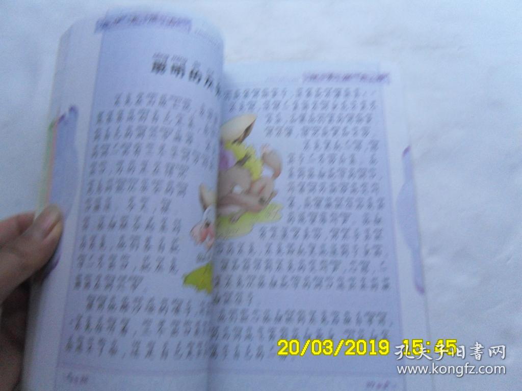儿童成长知识宝库《伊索寓言》注音彩图版、指引孩子前进的
