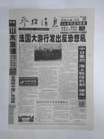 参考消息 2015年1月12日