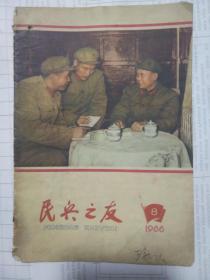 农兵之友 1966