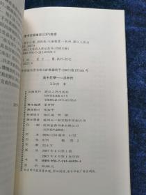 曲中巨擘 洪昇传（品好）