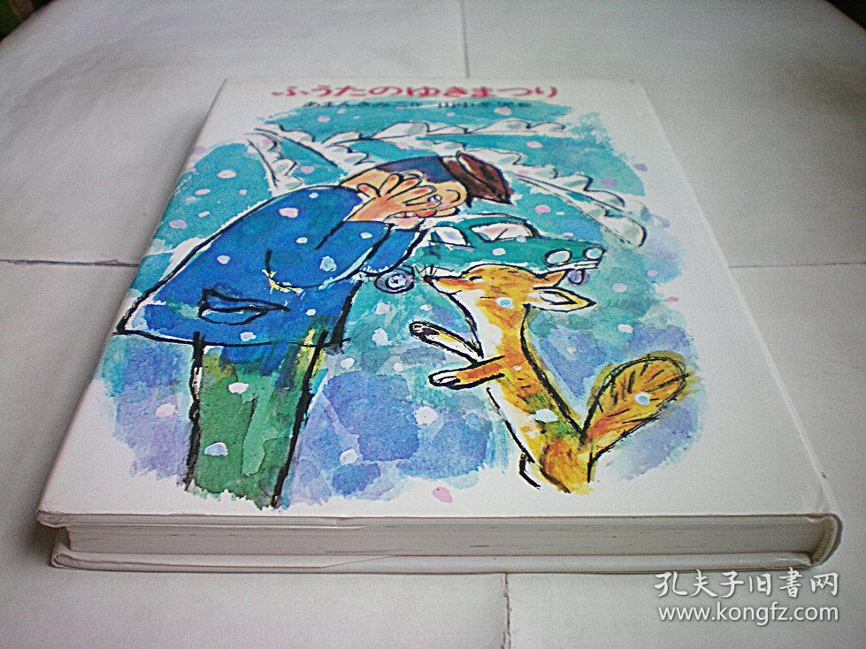 ふうたのゆきまつり (日本の創作幼年童話 24)精装日文原版书