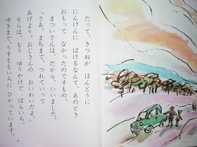 ふうたのゆきまつり (日本の創作幼年童話 24)精装日文原版书