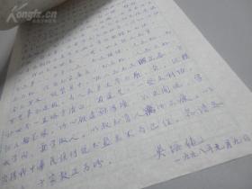 著名书法家 吴培纯 信札，手稿等多页