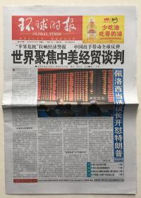 环球时报 2019年 1月5日 星期六 本期8版 第4675期 邮发代号：1-180