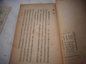 1950年商务印书馆初版- 严德一著【边疆地理调查实录】！
