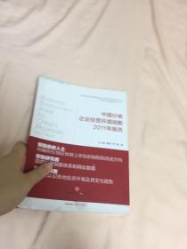 中国分省企业经营环境指数2011年报告