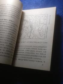 中国自然地理常识问答少年百科丛书，